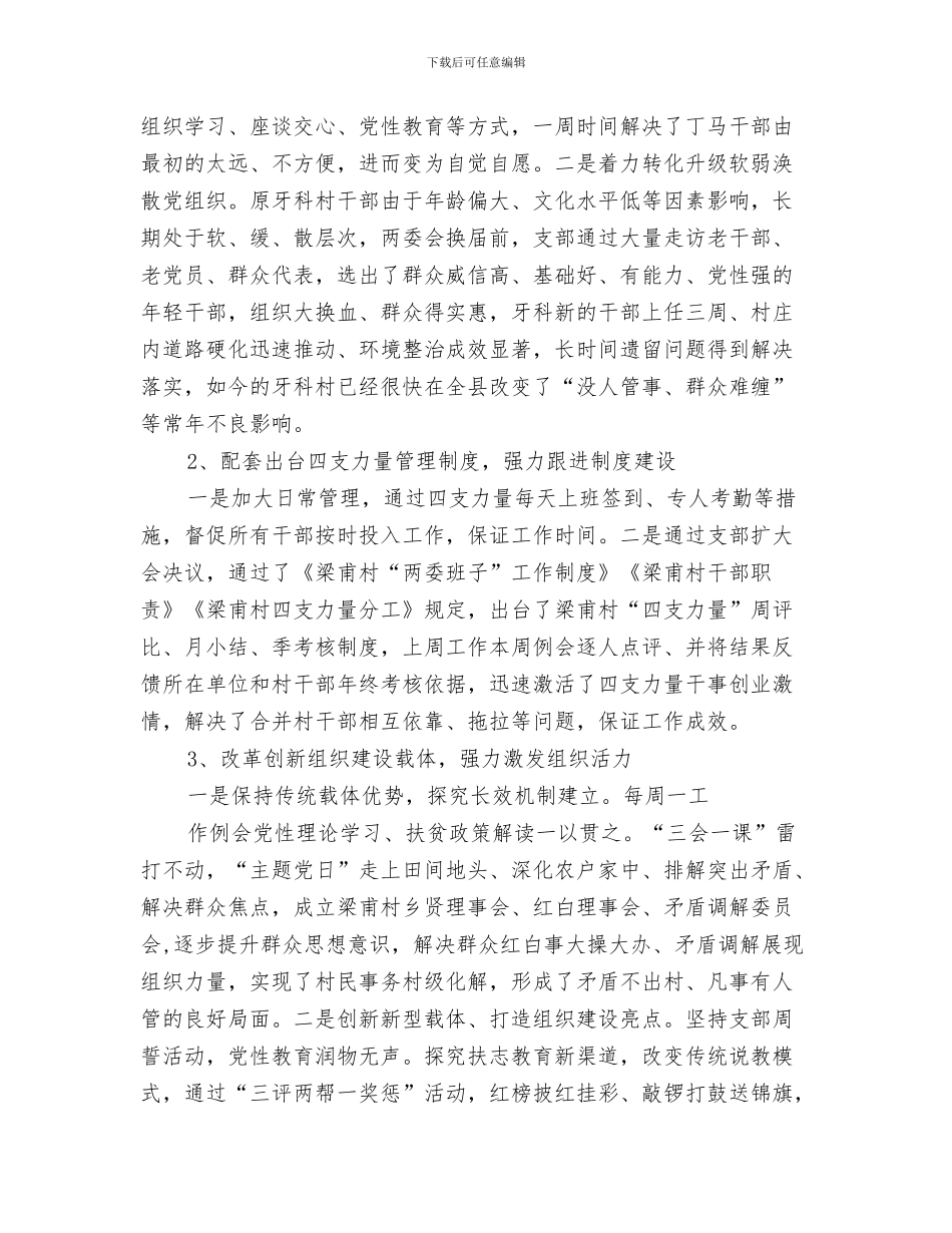 党支部“三个一”主题实践活动个人总结与党支部“抓党建促脱贫”述职材料汇编_第3页