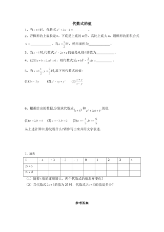 《代数式的值》基础练习