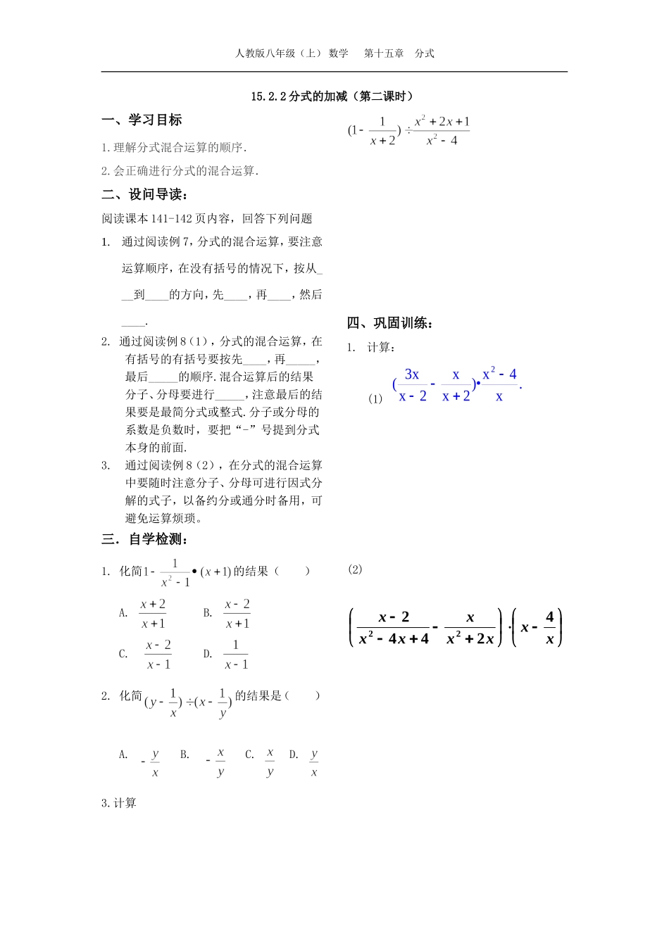 分式的加减第2课时导学案_第1页