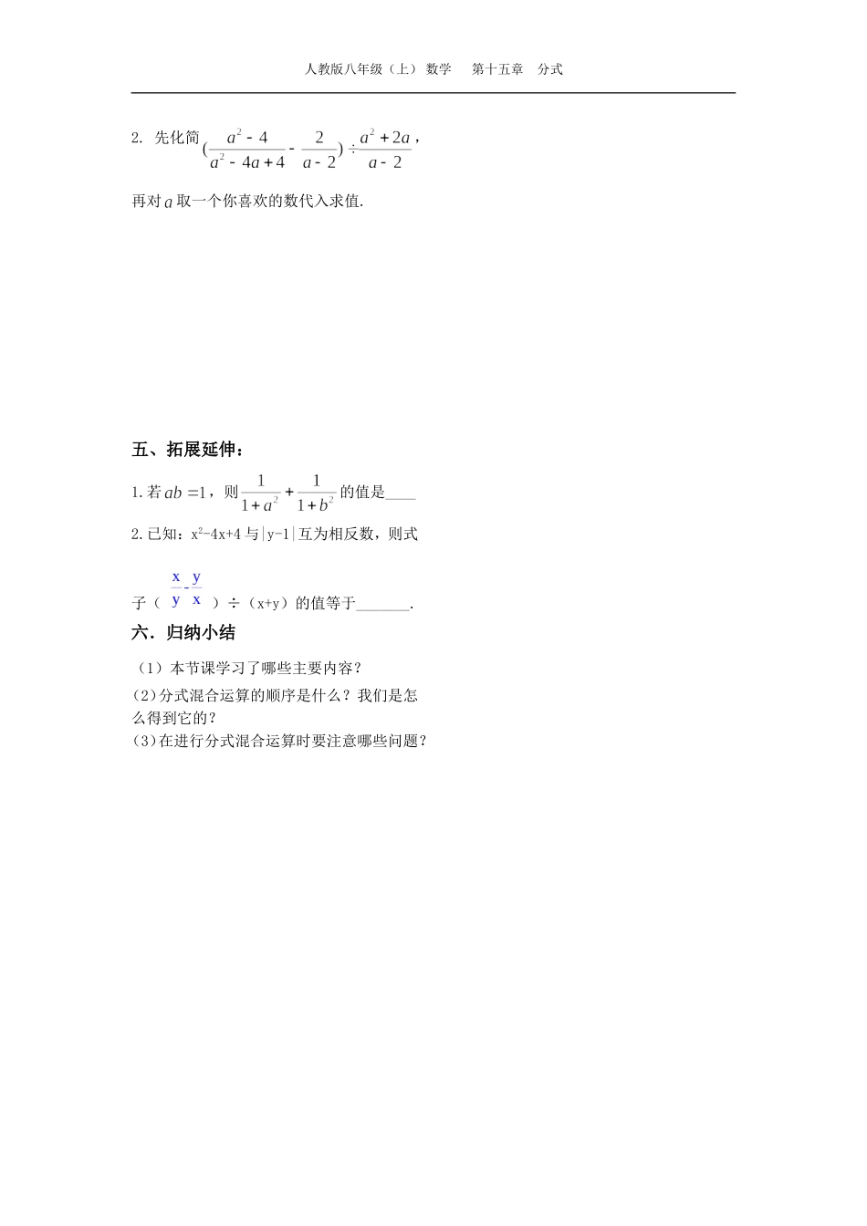 分式的加减第2课时导学案_第2页