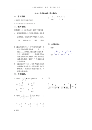分式的加减第2课时导学案