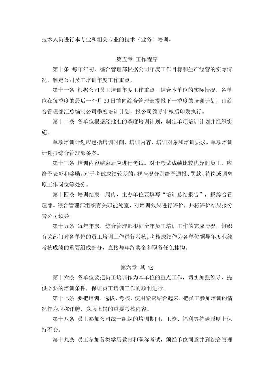 职工技能培训管理办法_第2页