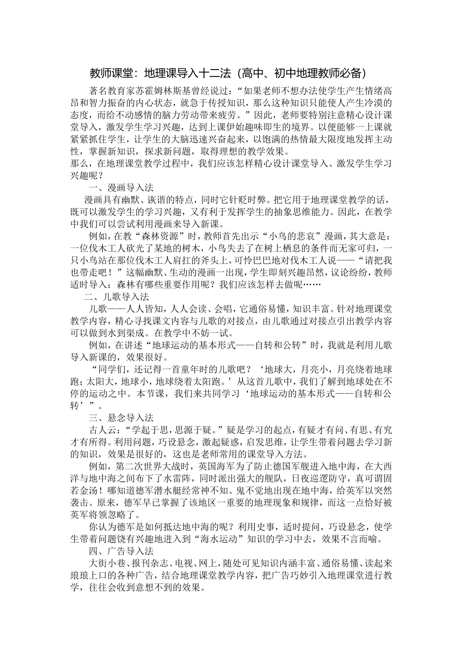 地理课导入十二法(高中、初中)_第1页