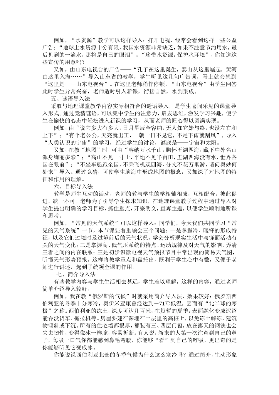 地理课导入十二法(高中、初中)_第2页