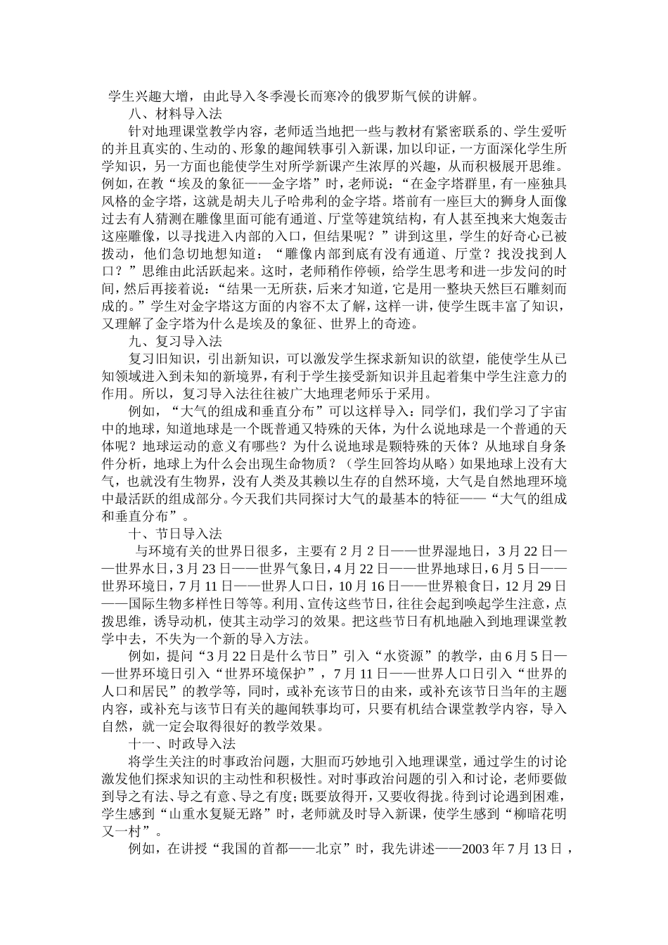 地理课导入十二法(高中、初中)_第3页