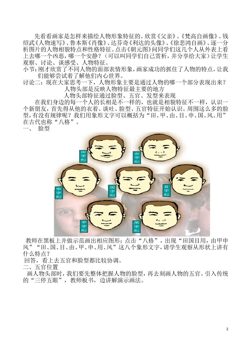 神态各异的人物形象教案_第2页