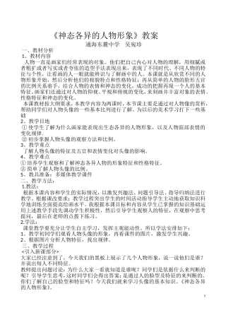神态各异的人物形象教案