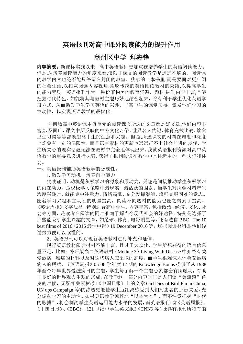 英语报刊对高中课外阅读能力的提升作用_第1页