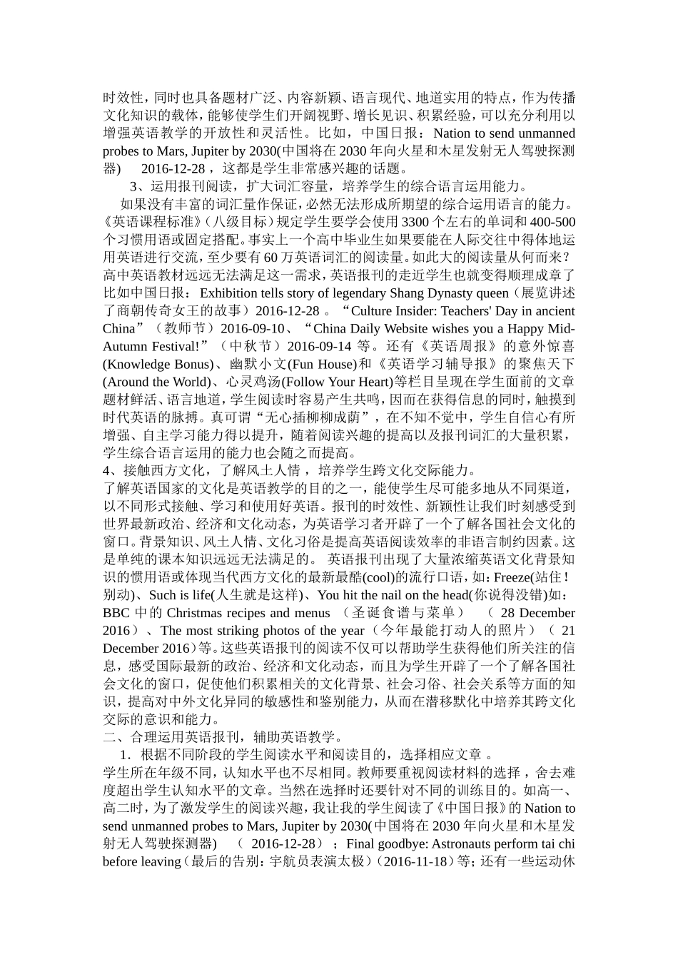 英语报刊对高中课外阅读能力的提升作用_第2页