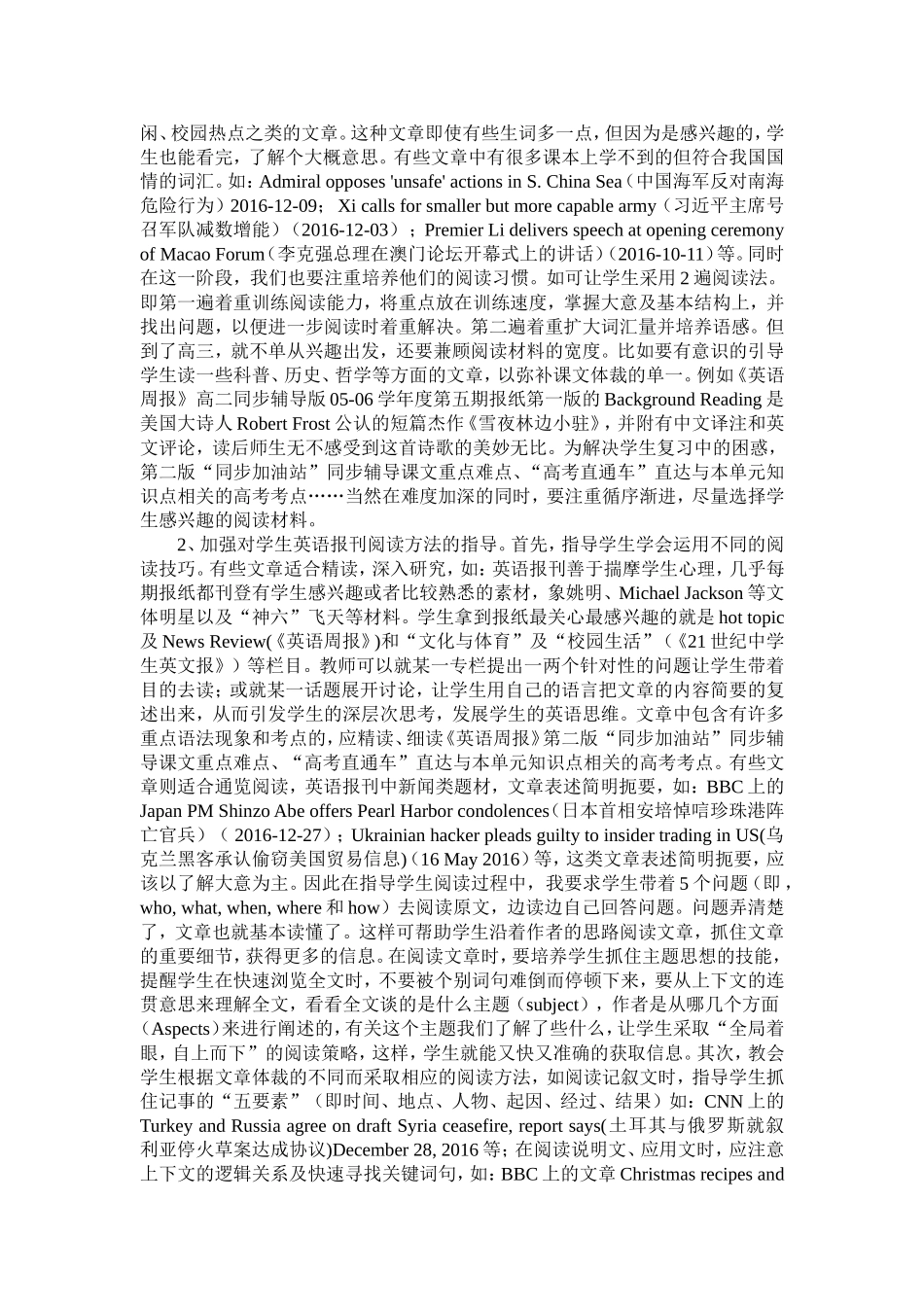 英语报刊对高中课外阅读能力的提升作用_第3页