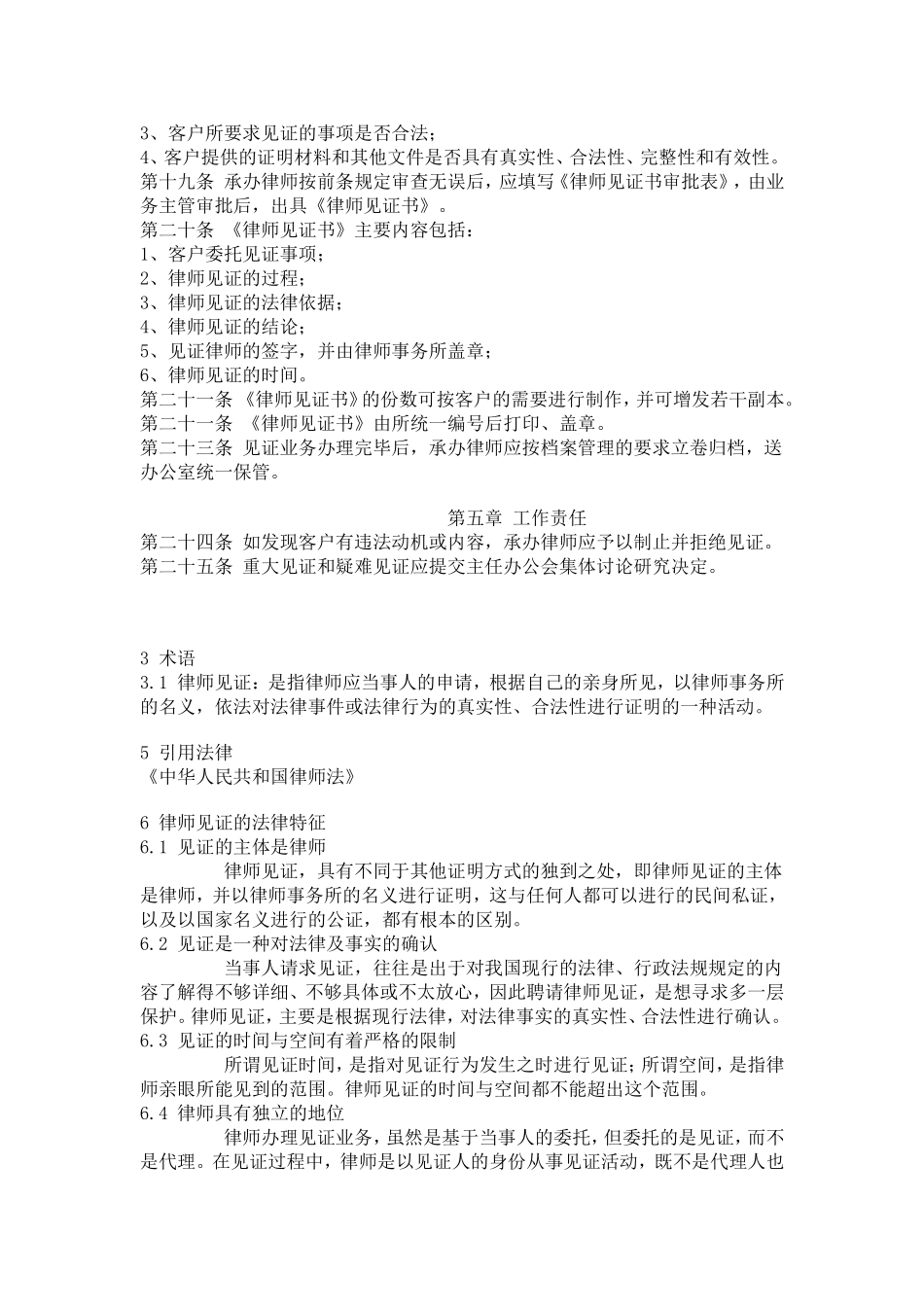 律师见证业务工作细则_第2页
