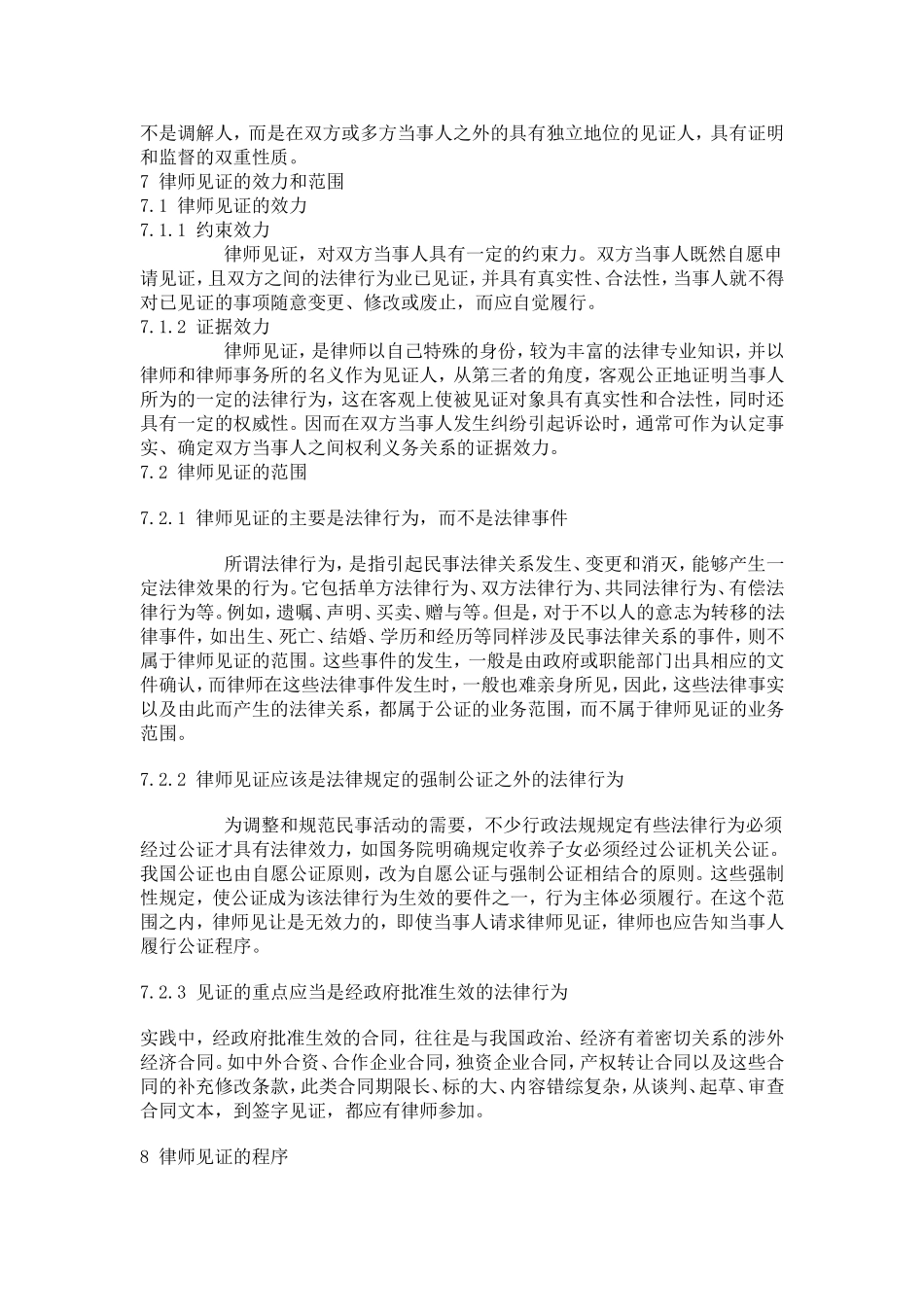 律师见证业务工作细则_第3页