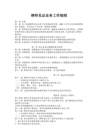 律师见证业务工作细则
