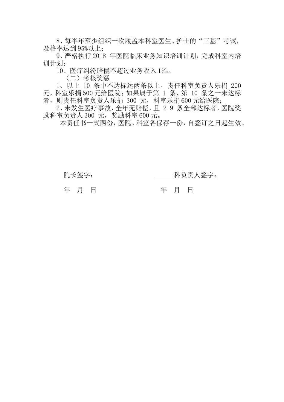 医疗质量医疗安全目标管理责任书_第2页