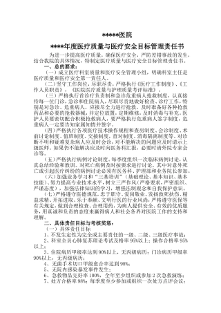 医疗质量医疗安全目标管理责任书