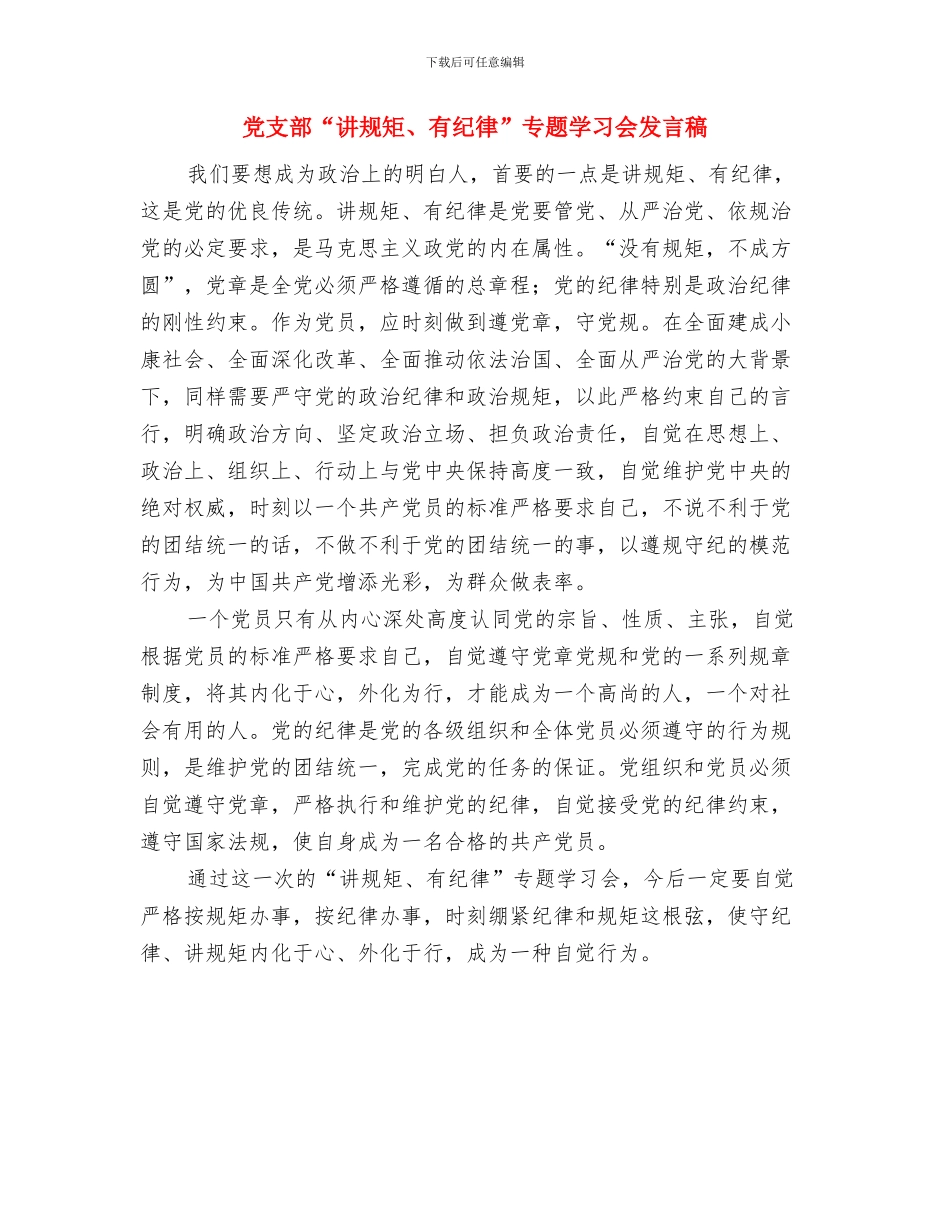 党支部“讲政治_第3页