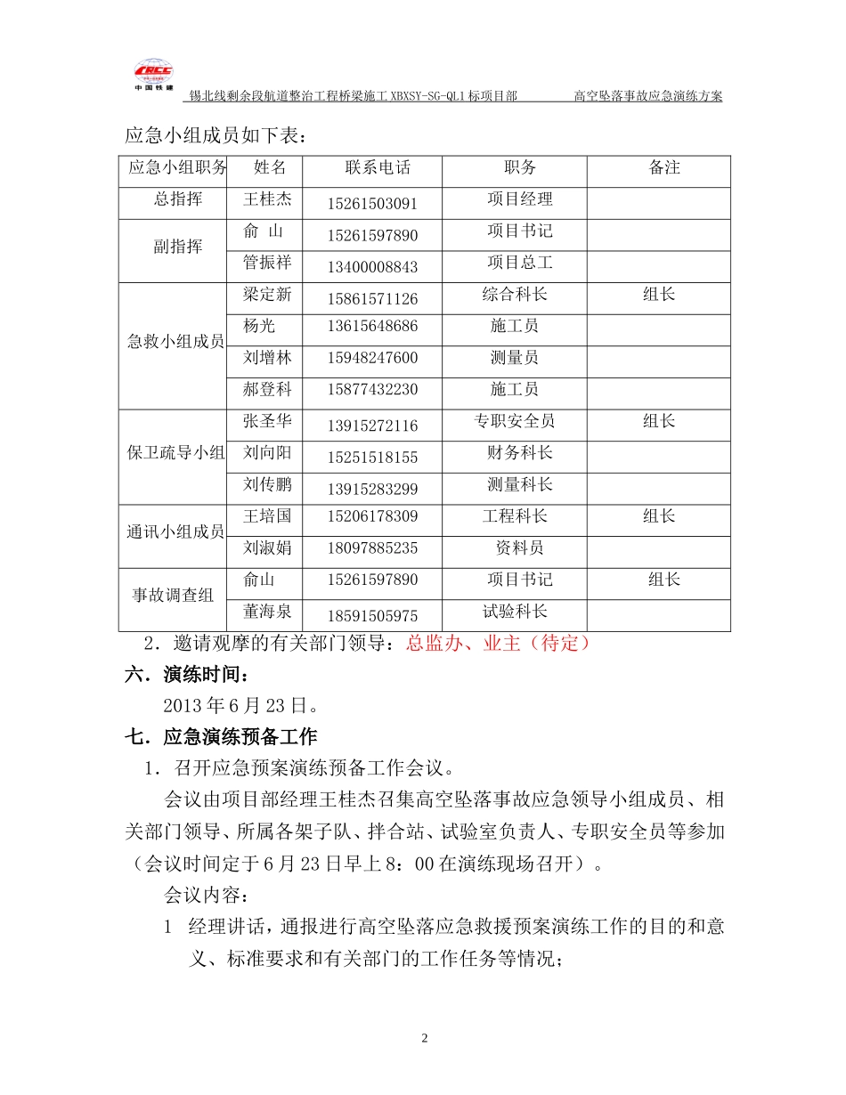 高空坠落事故应急预案演练方案_第2页