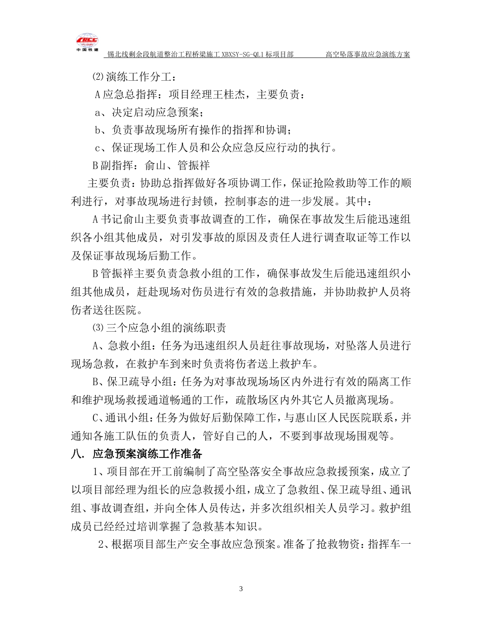 高空坠落事故应急预案演练方案_第3页
