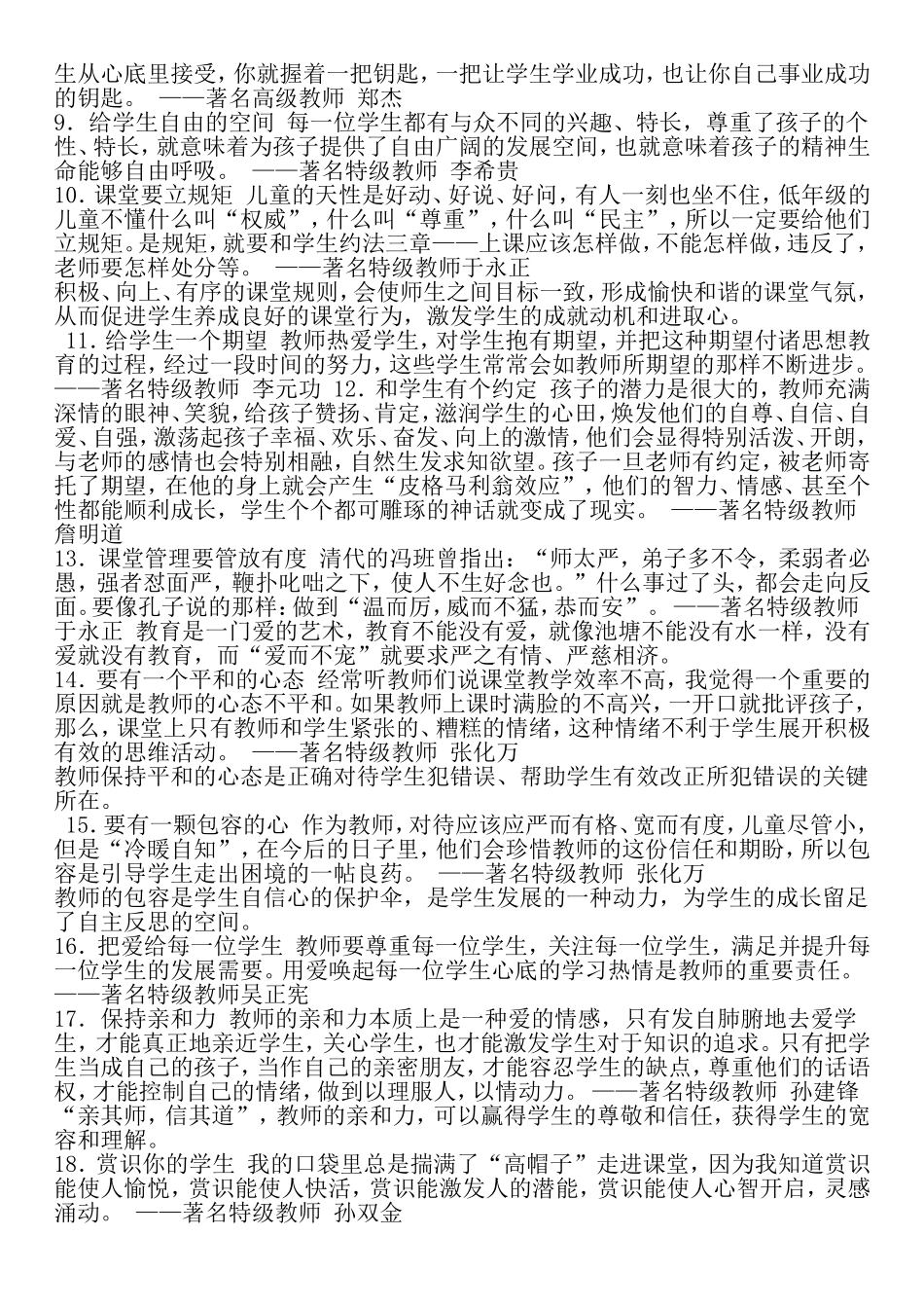 【教学反思】-名师课堂管理的66个经典细节_第2页