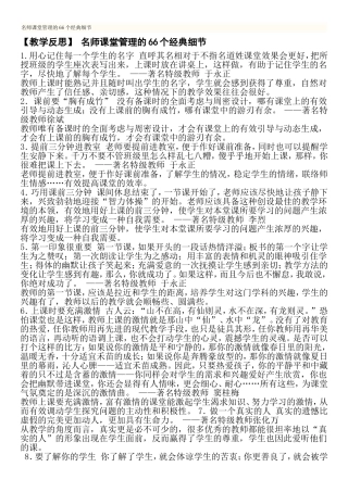【教学反思】-名师课堂管理的66个经典细节