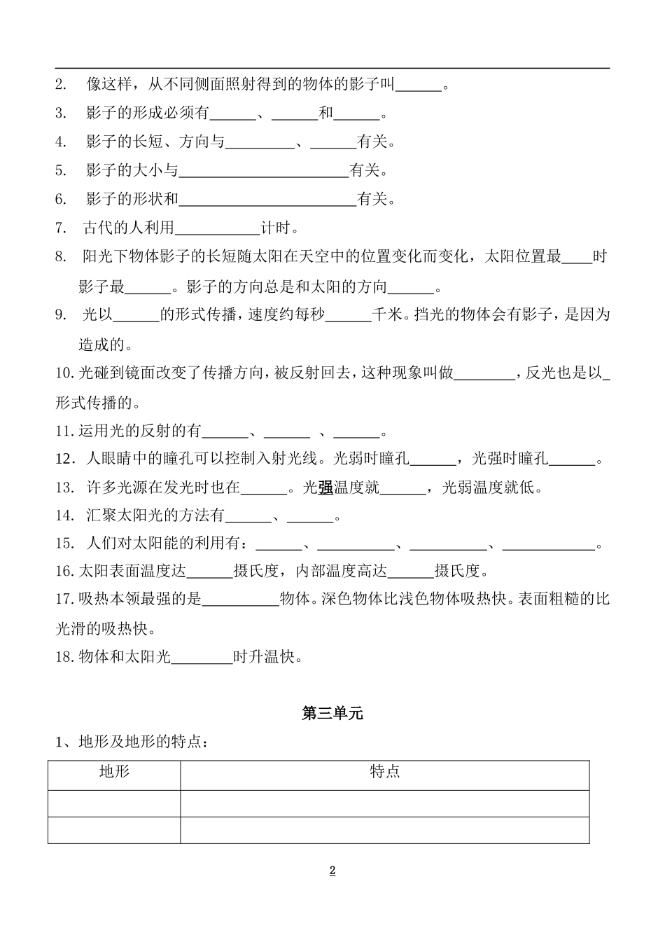 教科版五年级《科学》上册重点复习题1111_第2页