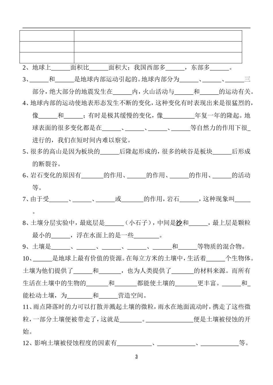 教科版五年级《科学》上册重点复习题1111_第3页