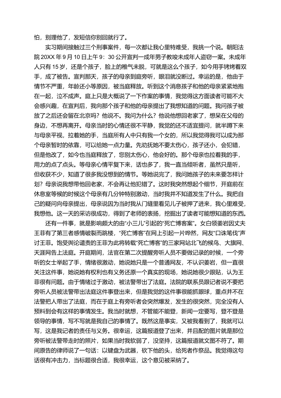 有关新闻专业毕业生的实习报告范文_第2页