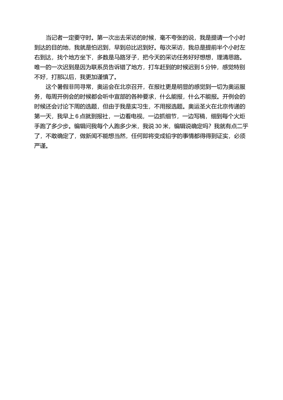 有关新闻专业毕业生的实习报告范文_第3页