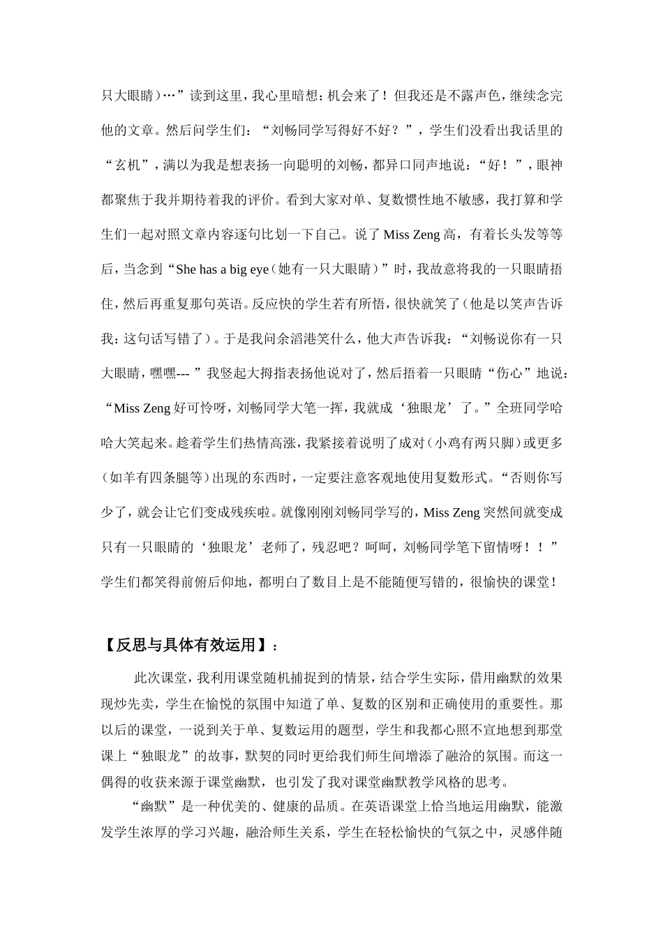 老师成“独眼龙”了_第2页