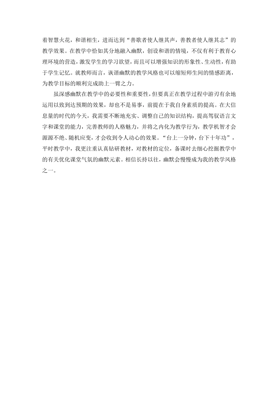 老师成“独眼龙”了_第3页