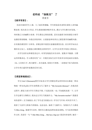 老师成“独眼龙”了