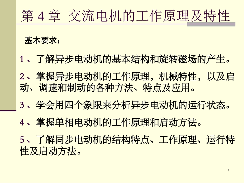交流电机结构及原理_第1页
