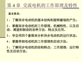 交流电机结构及原理