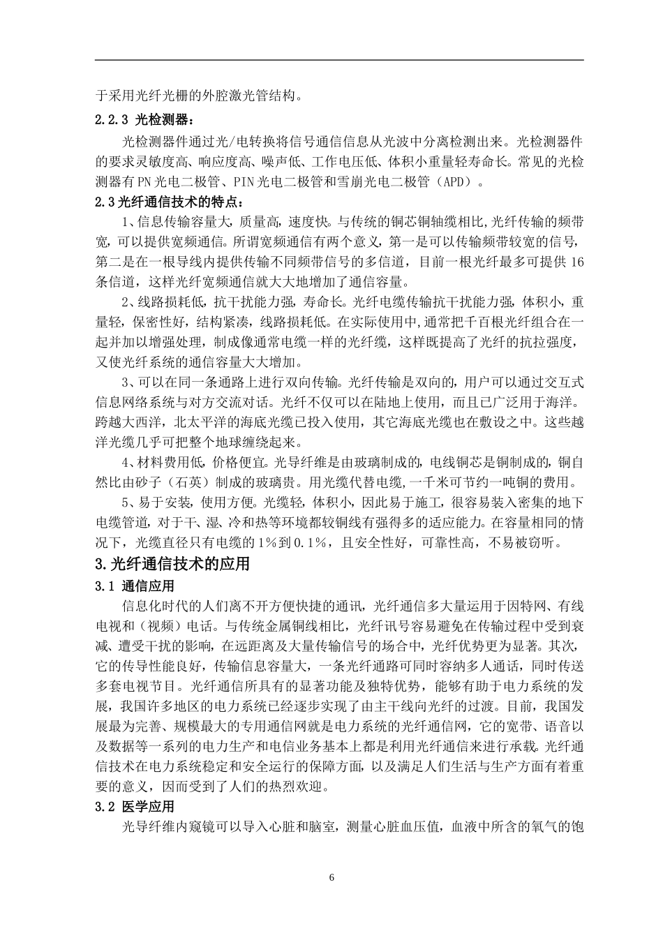 光纤通信论文_第3页