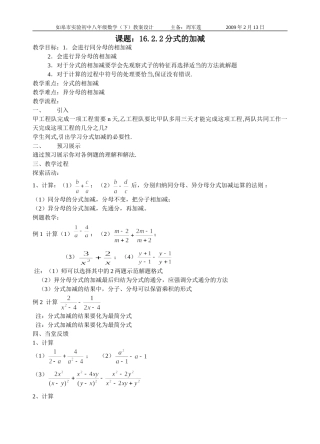 分式的加减教案