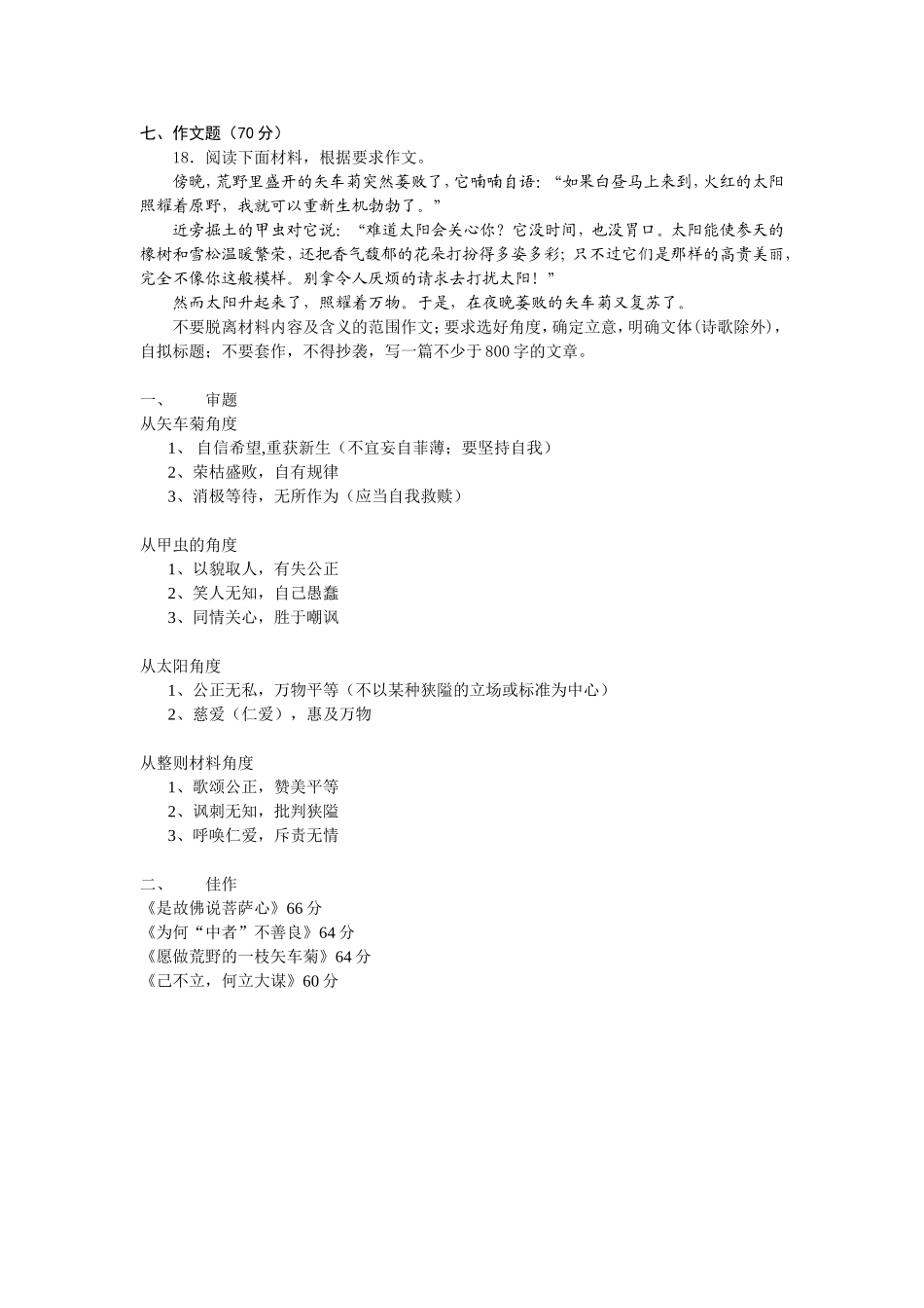 南京三模作文_第1页