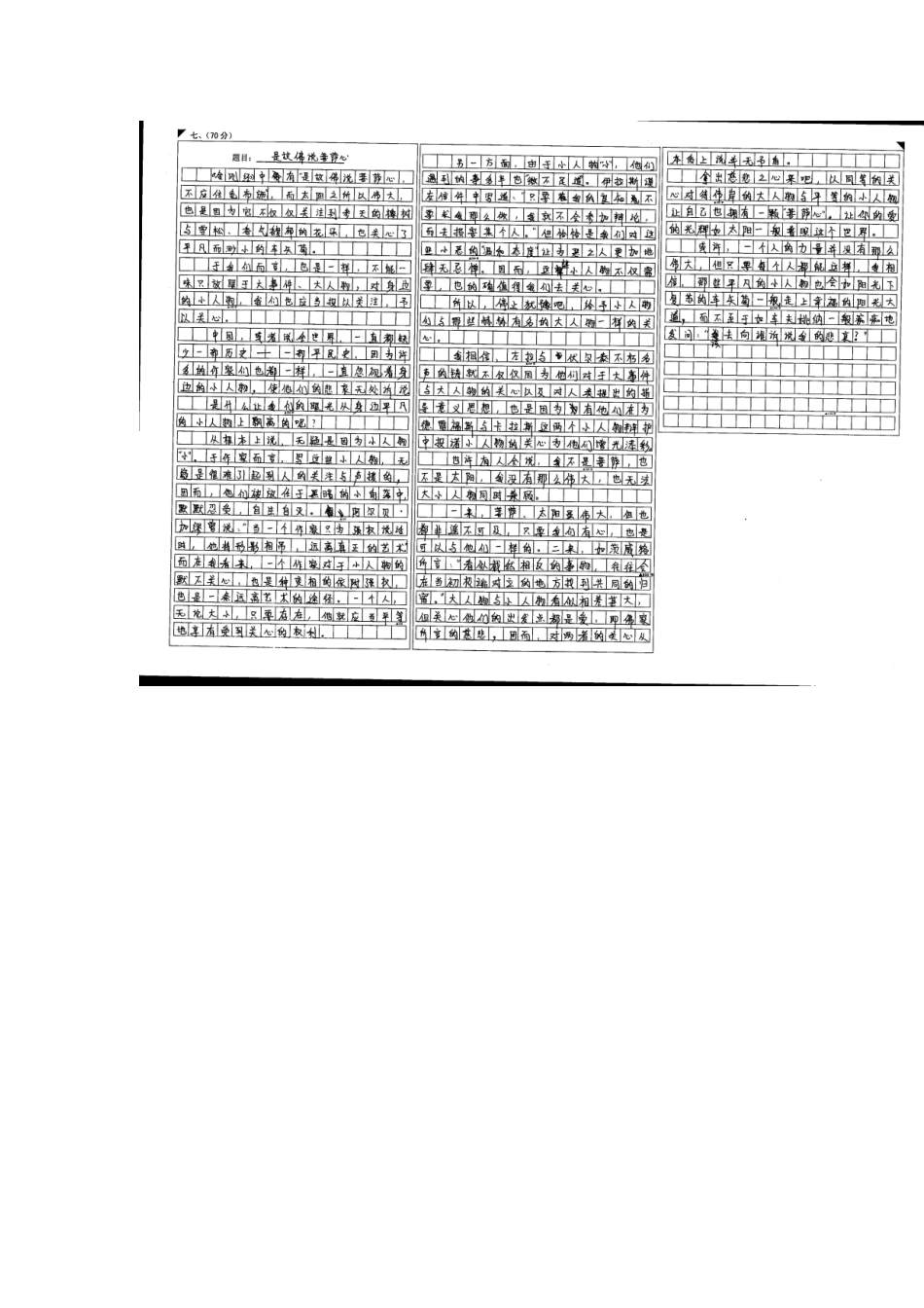 南京三模作文_第2页