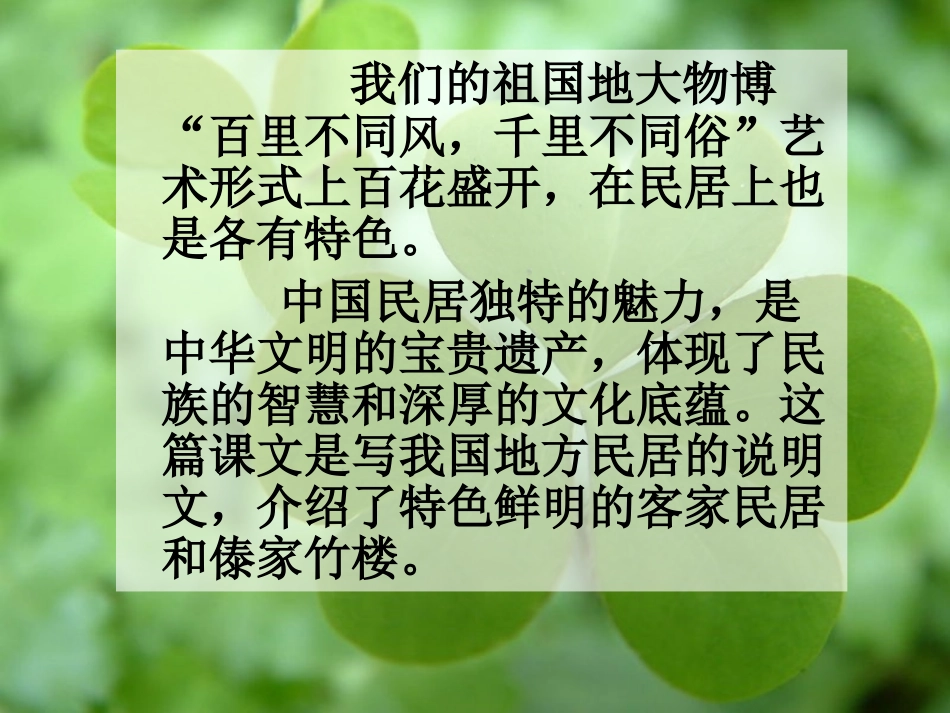 8各具特色的民居_第2页