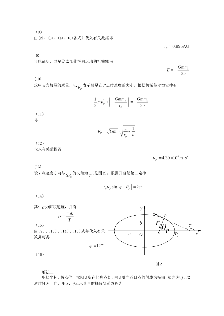 物理竞赛分类汇编  万有引力定律(教师版)汇总_第2页