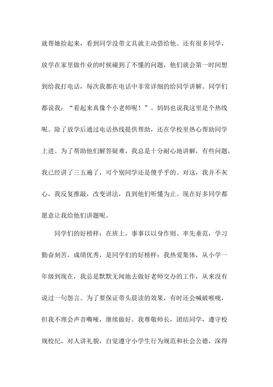 小学生个人事迹简介_第3页