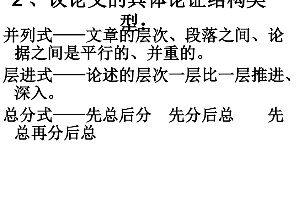 论证结构和论证思路_第2页