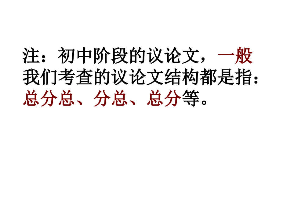 论证结构和论证思路_第3页