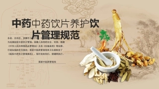 中药饮片养护PPT
