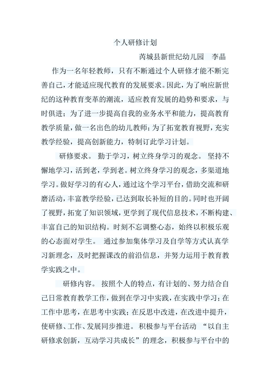 研修计划-(4)_第1页