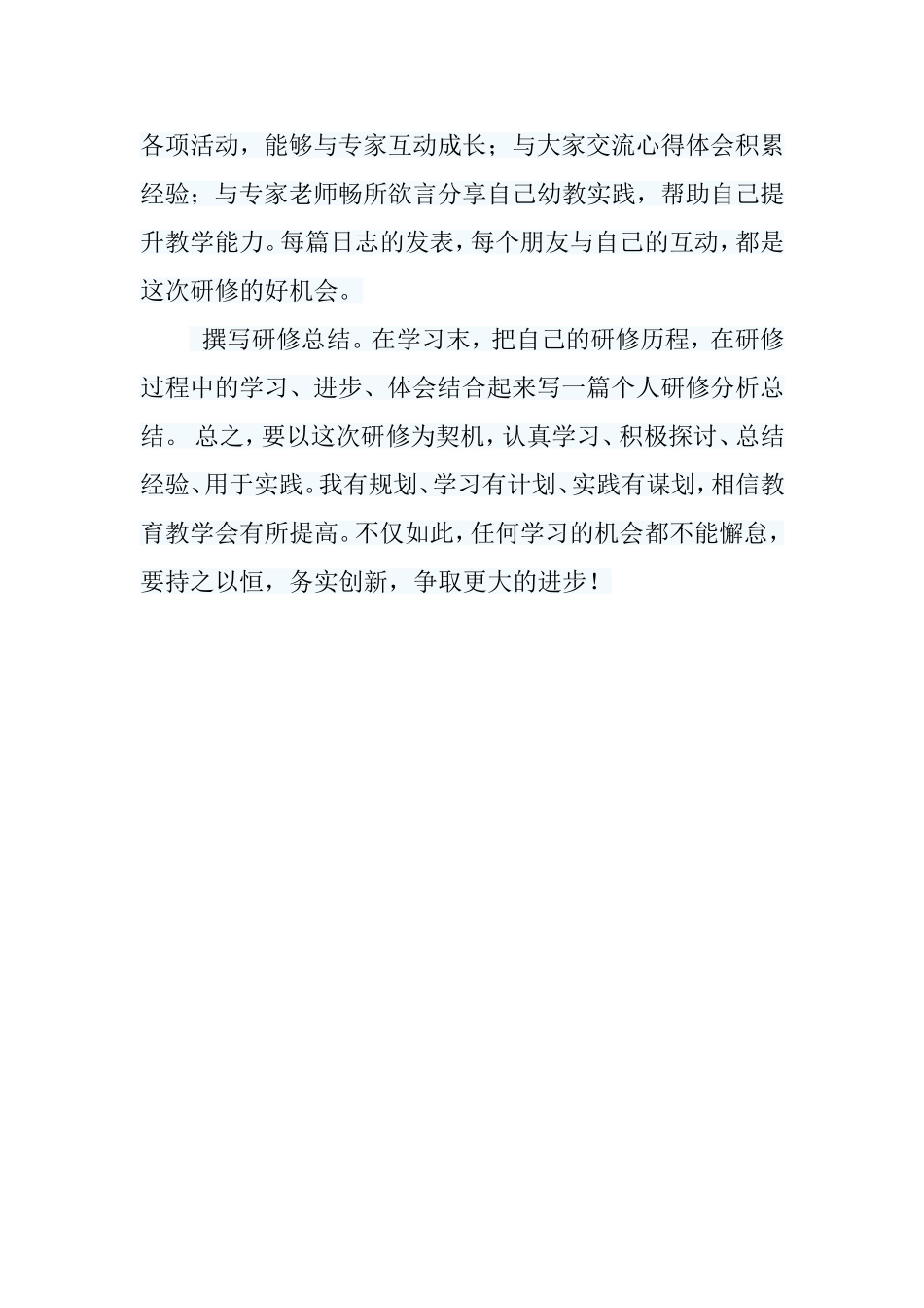 研修计划-(4)_第2页