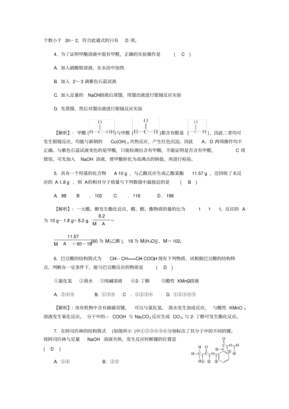 人教版高中化学选修五羧酸酯—羧酸过关训练试题x_第2页