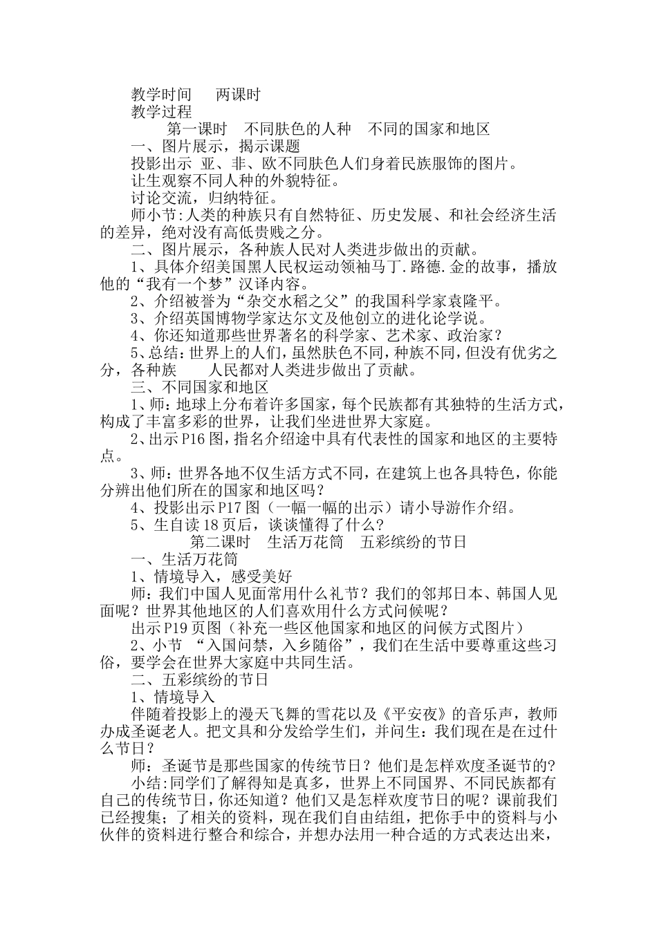 冀教版小学六年级上册品德与社会教案全册_第2页