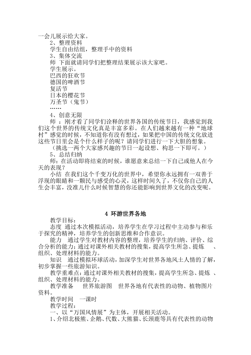 冀教版小学六年级上册品德与社会教案全册_第3页