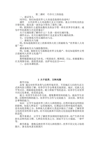 冀教版小学六年级上册品德与社会教案全册