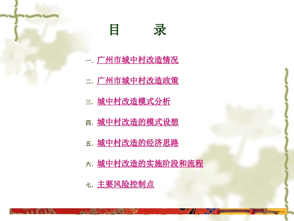 广州市城中村改造介绍_第2页